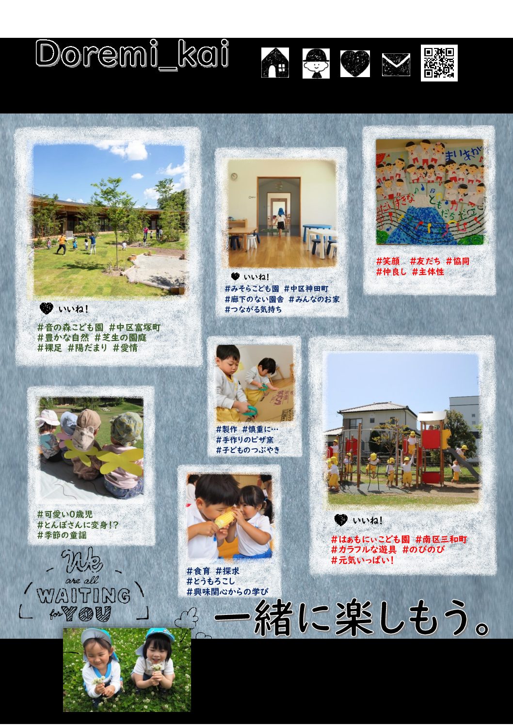 社会福祉法人 どれみ会